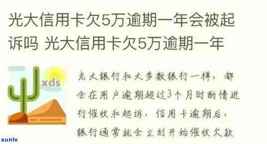 光大银行逾期一万说启动司法程序,去户地取证，光大银行：逾期一万将启动司法程序，将赴户地取证