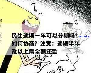 民生逾期是多少钱-民生逾期多少天要求全款