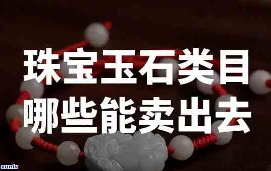 去贩玉石违法吗，解析：去贩玉石是否违法？