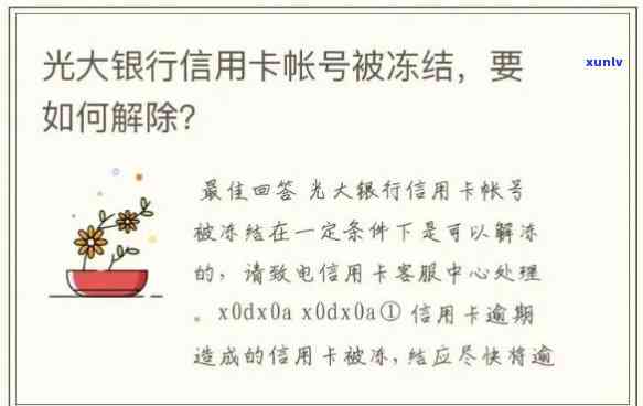 光大逾期卡被冻结-光大逾期会锁卡吗