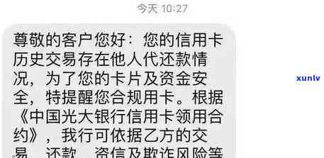 光大银行逾期十天怎么给我家人打  了，光大银行逾期十天，为何给我的家人打  ？