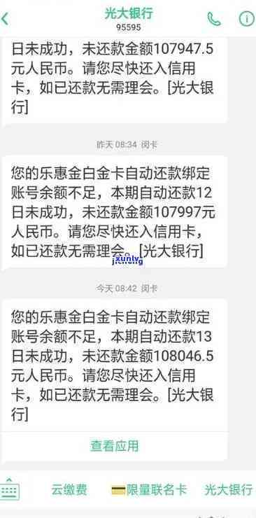 光大银行逾期十天怎么给我家人打  了，光大银行逾期十天，为何给我的家人打  ？