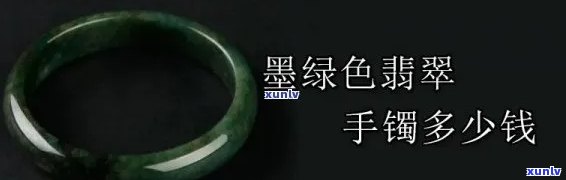 墨绿翡翠价值，探究墨绿翡翠的价值：稀有度、品质与市场行情分析