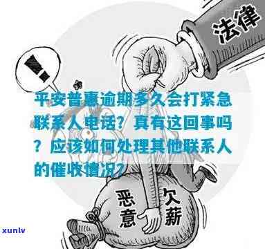 平安易贷逾期外催-平安易贷逾期 *** 不是人工