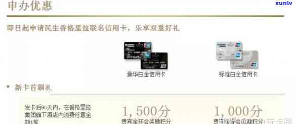 民生香格里拉卡申请、优代码获取及积分刷卡攻略