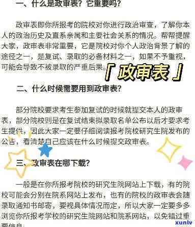 上海地铁政审逾期-上海地铁政审逾期有影响吗