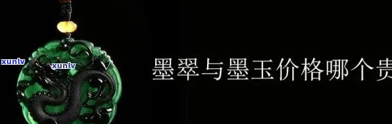 翡翠墨绿色值钱吗，探究翡翠墨绿色的价值：为何它如此受追捧？