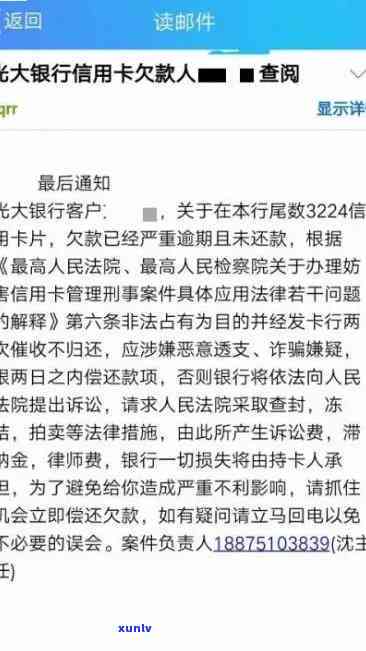 欠光大1万多逾期一年会不会起诉，欠光大银行1万多，逾期一年是不是会遭到起诉？