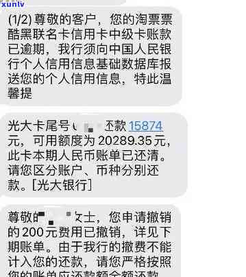 光大银行逾期提醒-光大银行逾期15天,给我发短信说通知家人