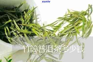 竹子木茶价格-竹子古树茶价格