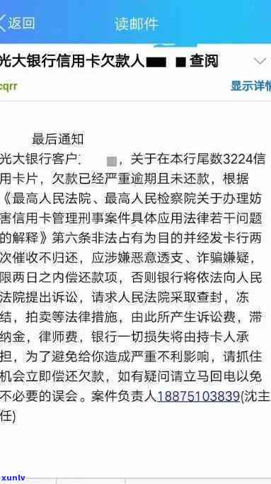 光大银行三万逾期会起诉吗？熟悉可能的法律结果