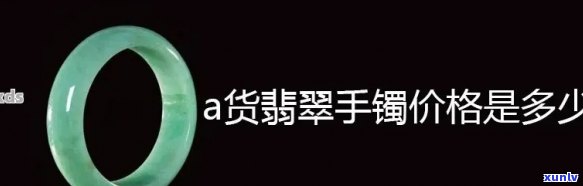 大鑫珠宝翡翠手镯价格，探秘大鑫珠宝翡翠手镯价格，让您轻松了解市场行情