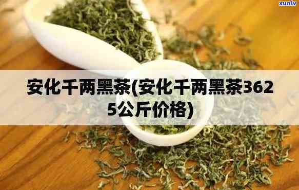 十年安化千两茶价格，十年陈酿安化千两茶，市场价格走势分析