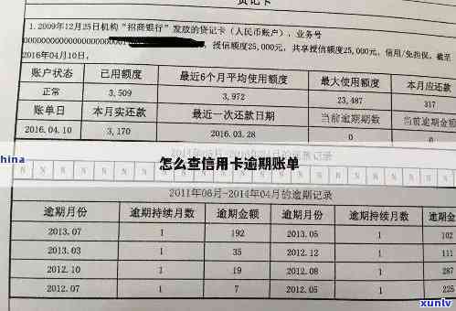 查询光大信用卡逾期记录的  与步骤