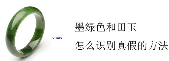 墨绿色玉镯子怎么鉴定好坏，如何鉴别墨绿色玉镯子的品质？