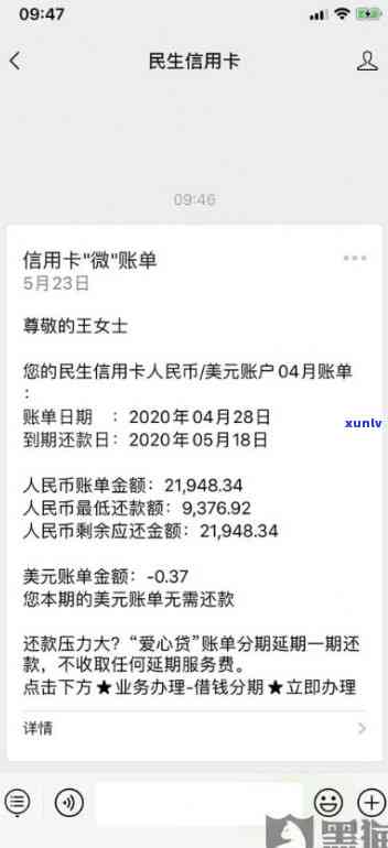 民生银行逾期两个月可以协商分期还款吗，民生银行：信用卡逾期两个月，是不是能申请分期还款？