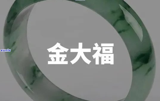 金大福翡翠，闪耀夺目，品质保证——金大福翡翠，让你尽享翡翠之美