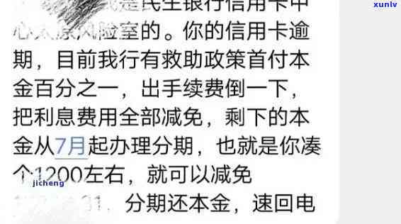 民生银行逾期两年会怎么样，民生银行逾期两年：可能面临的结果和解决  