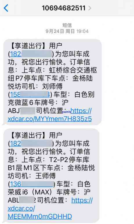 上海网贷逾期短信是真的吗，真相揭秘：关于上海网贷逾期的短信，你该知道的一切