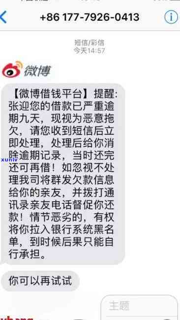 网贷逾期的短信，警惕网贷逾期：熟悉风险并避免短信