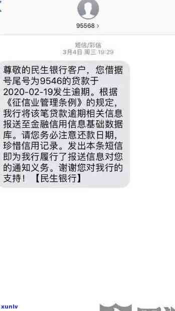 民生两万逾期3年-民生20000逾期2年