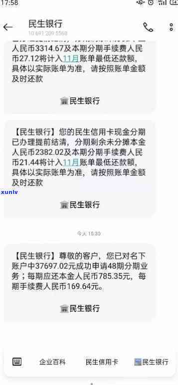 民生两万逾期3年-民生20000逾期2年