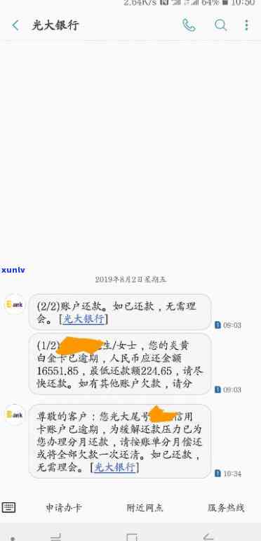 光大真恶心，揭露光大的恶劣表现：令人恶心的催债手