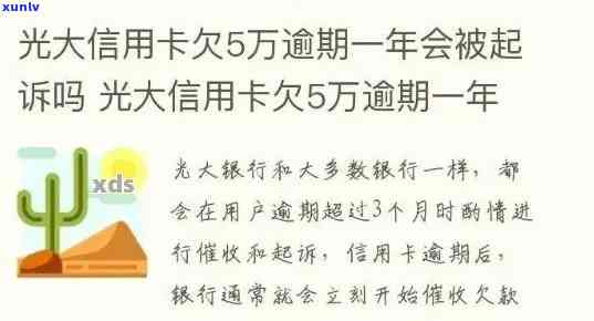 光大卡逾期一年会怎么样，逾期一年，光大卡会带来什么结果？