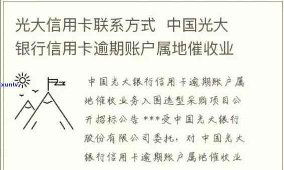 光大银行催款，光大银行催款：熟悉你的权利和应对策略