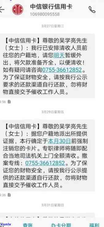 中信银行逾期多久会通知紧急联系人？收到逾期2天的短信是不是算预期？