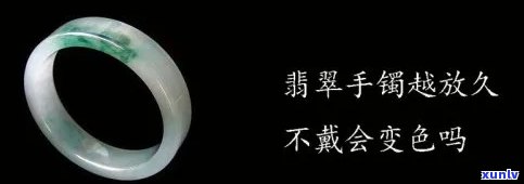 大量翡翠手镯会变色吗，翡翠手镯是否会长期变色？真相揭晓！