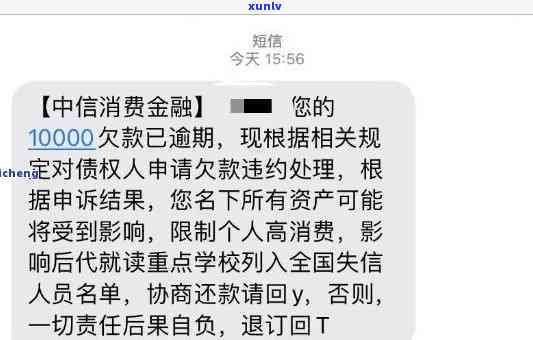 中信逾期18天， *** 催款，可能需全额还款？本地 *** 协商是否真实？