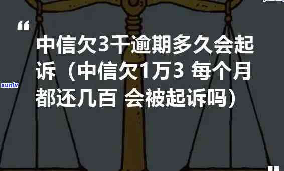 中信银行逾期未还款可能引发的后果与解决 *** 全面解析