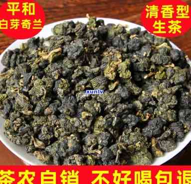 平和白芽奇兰茶价格-平和白芽奇兰茶 价格