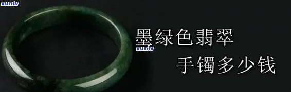 墨绿色花翡翠-墨绿色花翡翠值钱吗