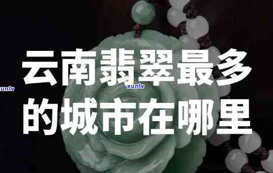 去大理买翡翠-去大理买翡翠的地方叫什么