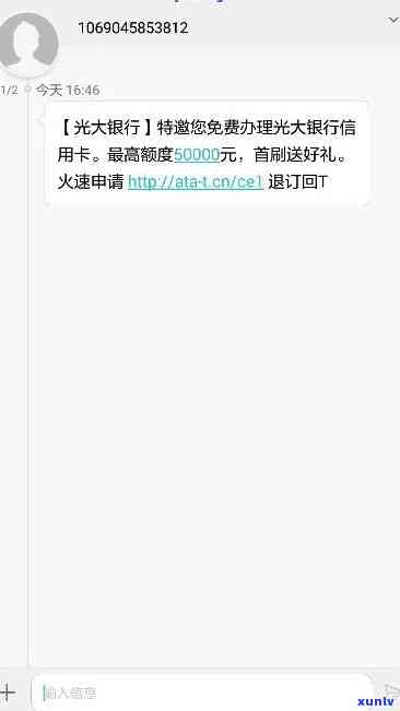 光大银行发来短信催，紧急提醒：光大银行发送催款短信，请及时解决