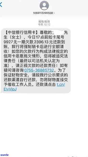 中信银行逾期10天说今天不还就会撤消分期，中信银行提醒：逾期10天仍未还款，或将撤消分期资格