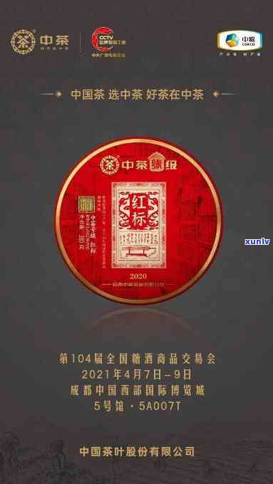 中茶1949是什么意思，「解读」“中茶1949”是什么意思？