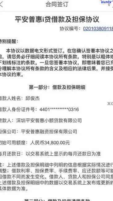 平安i贷逾期两年最新方法：会真的被起诉吗？