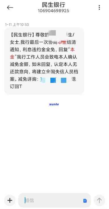 欠民生1万多逾期怎么办，怎样解决欠民生银行1万多元的逾期疑问？