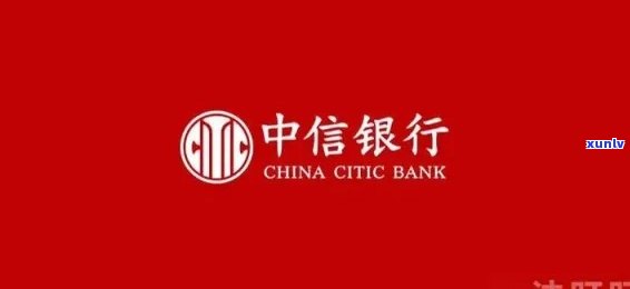 中信银行逾期还完-中信银行逾期还完还能用吗