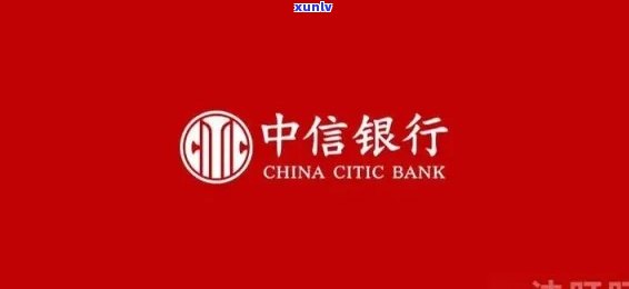 中信银行商贷逾期-中信银行商贷逾期怎么办