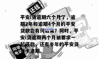 有过逾期平安下款几率大吗？平安逾期贷款解决方法及作用解析