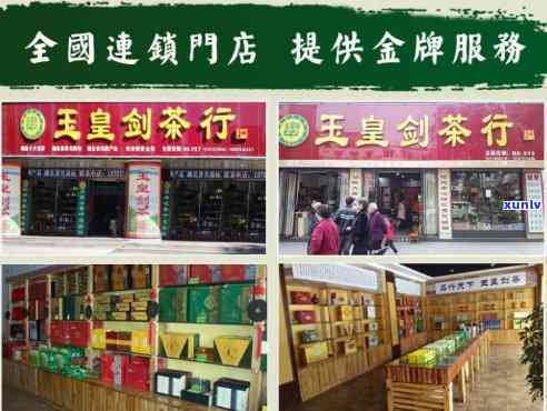 襄阳玉皇剑茶专卖店都在哪里，探寻襄阳玉皇剑茶专卖店全城地图