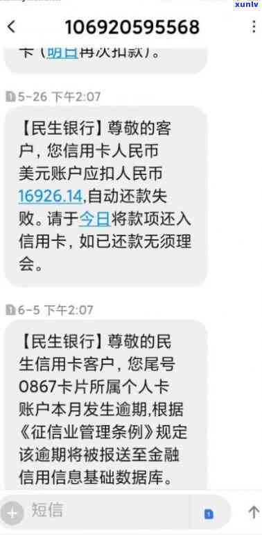 民生银行逾期10天才还款是不是会降额或停卡？以及是不是会被  ？