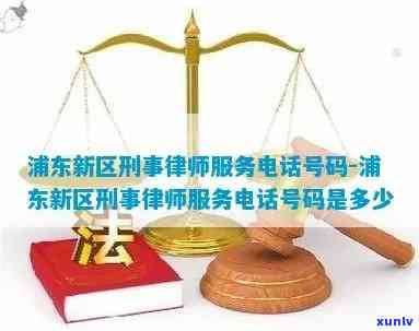 一站式解决！上海青浦律师咨询及  号码全收录