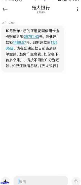 光大逾期后还更低-光大逾期后更低还款金额是什么