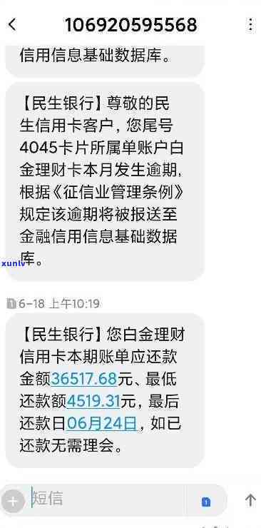 民生银行逾期违约金是多少？详细费用解析