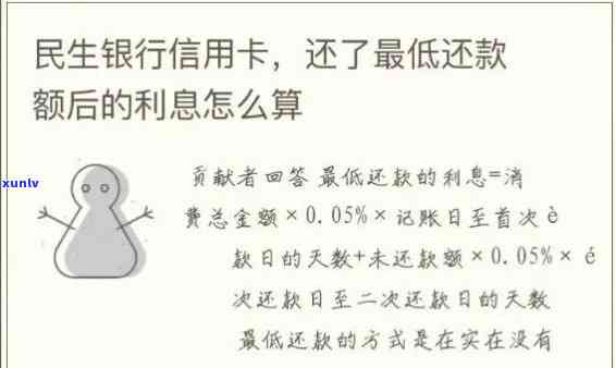 民生逾期利息能否减免？求解答！